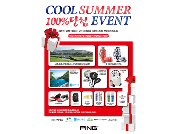 2013 COOL SUMMER 100% 당첨 경품 이벤트