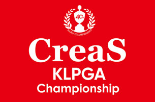 크리스F&C 제40회 KLPGA 챔피언십 인포메이션!